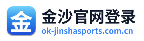 金沙官网登录